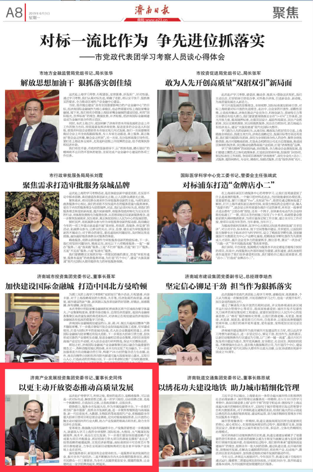 以更加主動(dòng)開放姿態(tài)推動(dòng)企業(yè)高質(zhì)量發(fā)展——集團(tuán)黨委書記、董事長(zhǎng)史同偉赴滬學(xué)習(xí)考察感想