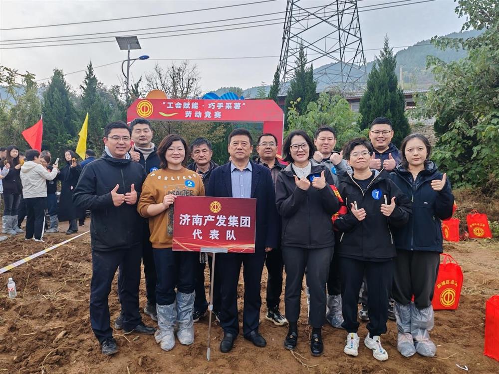 歷城產(chǎn)發(fā)“手拉手”，結對共建聚合力！ 產(chǎn)發(fā)集團工會(huì )參加“工會(huì )賦能·巧手采薯”勞動(dòng)競賽